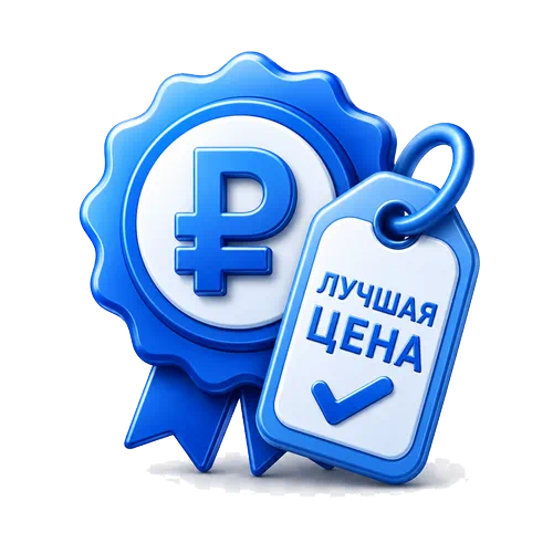 Гарантия лучшей цены на решения 1С